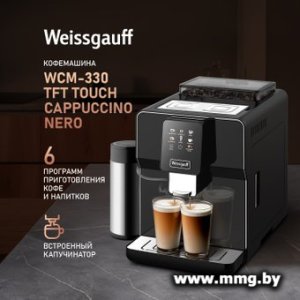 Кофемашина Weissgauff WCM-330 TFT Touch Cappuccino Nero