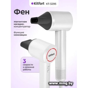 Купить Kitfort KT-3295 в Минске, доставка по Беларуси