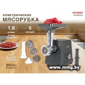 Купить Oursson MG3093/DG в Минске, доставка по Беларуси