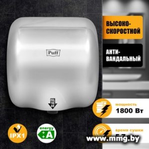 Купить Сушилка для рук Puff 8888 в Минске, доставка по Беларуси