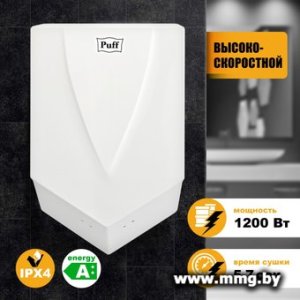 Сушилка для рук Puff 8802 (1401.323)