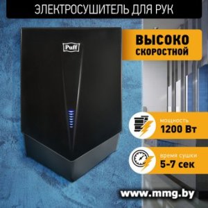 Сушилка для рук Puff 8802Bl (1401.412)