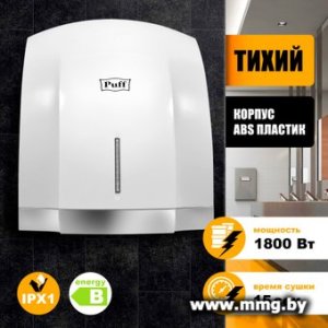 Сушилка для рук Puff 8819 (1401.401)