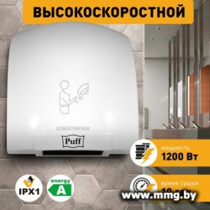 Сушилка для рук Puff 8975 (1401.329)