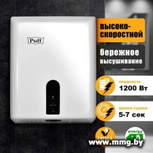Сушилка для рук Puff 8810 (1401.376)