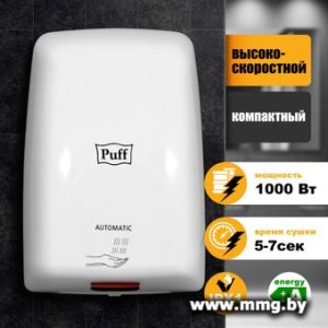 Купить Сушилка для рук Puff 8815 в Минске, доставка по Беларуси