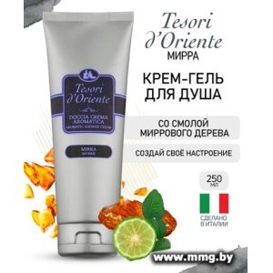Tesori d'Oriente Крем-гель для душа Mirra 250 мл