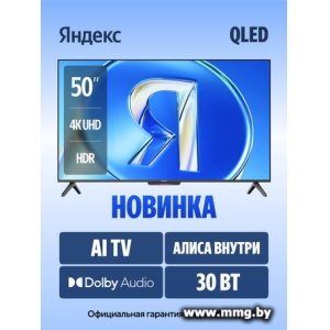 Телевизор Яндекс ТВ Станция Бейсик QLED с Алисой 50 YNDX-00079