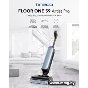 Tineco Floor One S9 Artist Pro
