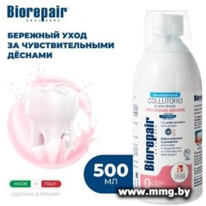 Ополаскиватель для полости рта Biorepair Mouthwash Gum Protection 500 мл