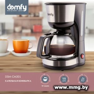Купить Кофеварка Domfy DSM-CM301 в Минске, доставка по Беларуси