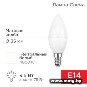 Лампа светодиодная Rexant 604-024 9,5Вт E14 903Лм 4000K нейтральный свет