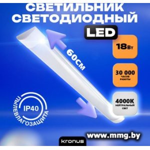 Купить Линейный светильник KRONUS KRS-03-0001 в Минске, доставка по Беларуси