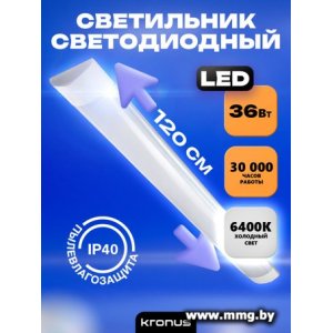 Купить Линейный светильник KRONUS KRS-03-0004 в Минске, доставка по Беларуси