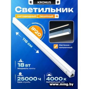 Купить Линейный светильник KRONUS KRS-03-0015 в Минске, доставка по Беларуси