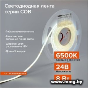 Лента светодиодная WOLTA Decor WLSCOB-8W/6500/24H320-01