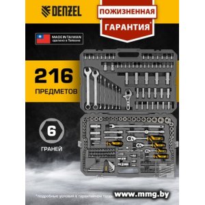 Набор инструментов Denzel 15807 (216 предметов)