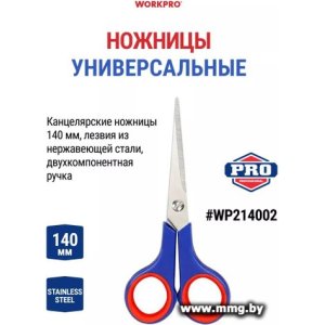 Ножницы канцелярские Workpro WP214002