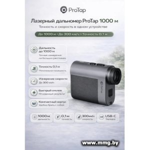 ProTap PRTLRTO1