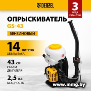 Опрыскиватель Denzel GS-43