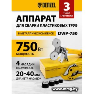 Аппарат для сварки труб Denzel DWP-750