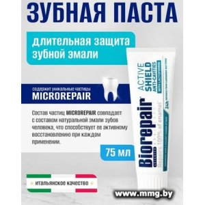 Зубная паста Biorepair Advanced Scudo Attivo Smalto 75 мл