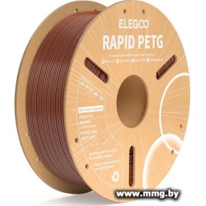 Филамент Elegoo Petg Rapid 50.203.0225 (1кг, коричневый)