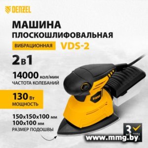 Denzel VDS-2