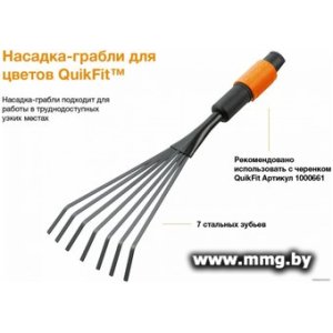 Грабли веерные Fiskars QuikFit 1001412
