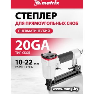 Купить Matrix 57420 в Минске, доставка по Беларуси