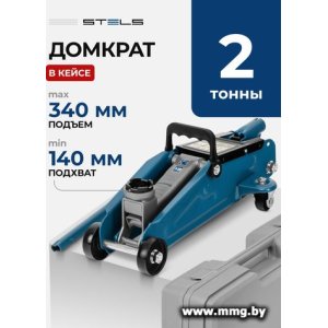 Подкатной домкрат Stels 51128 2т (кейс)