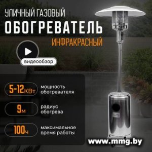 Уличный обогреватель Sundays PH01-SS