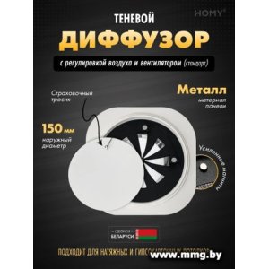 HOMY AIR круглый A100WRS d150 (белая)