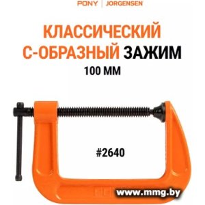 Струбцина Pony Jorgensen 2640