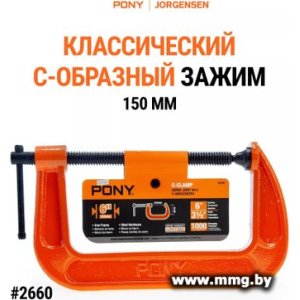 Струбцина Pony Jorgensen 2660