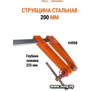 Струбцина Pony Jorgensen 4908