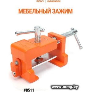 Струбцина Pony Jorgensen 8511